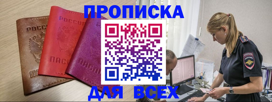 прописка для работы в Аткарске