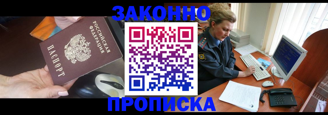 прописка в Аткарске
