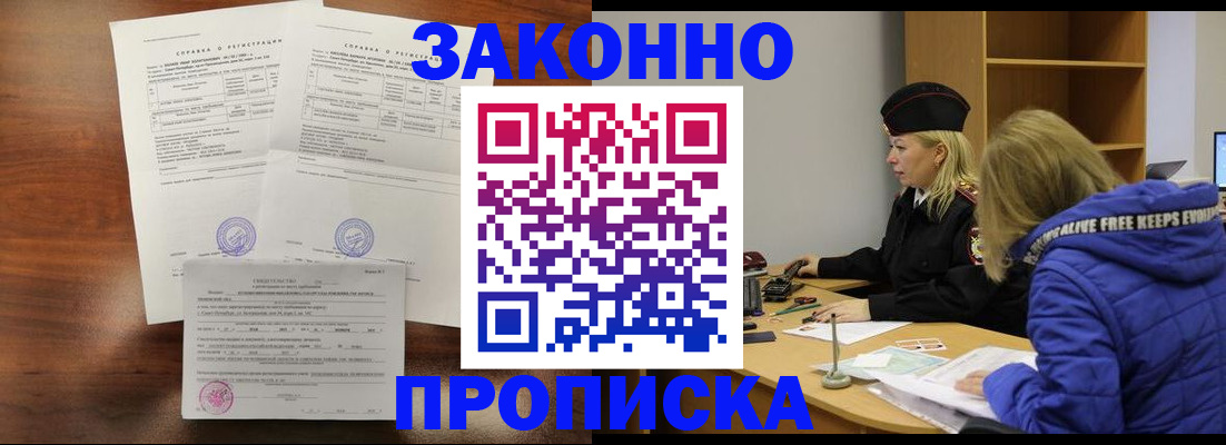 прописка законно в Аткарске