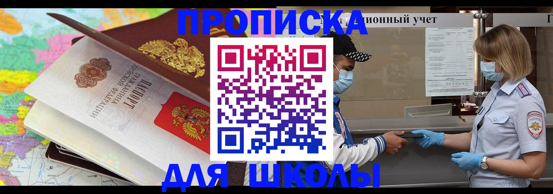 прописка для работы в Аткарске